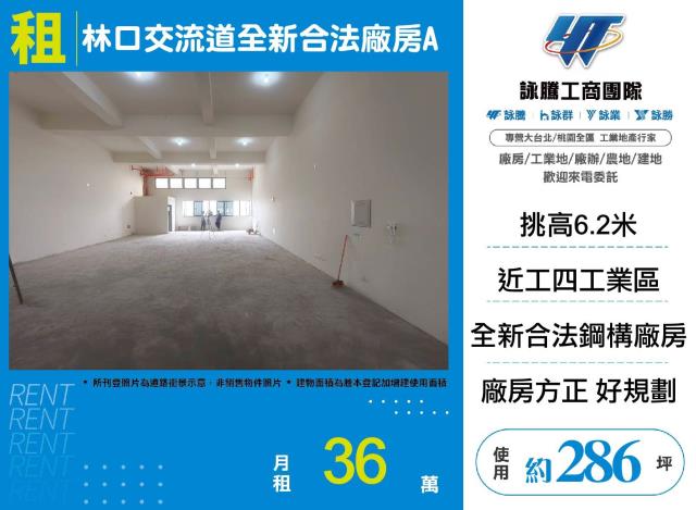新北林口廠房-0