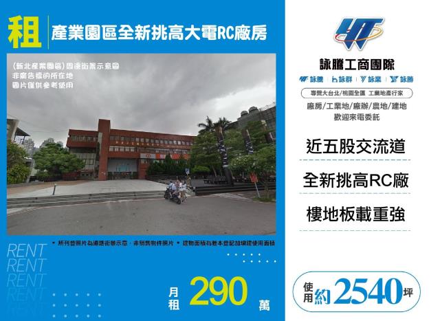 新北五股廠房-0