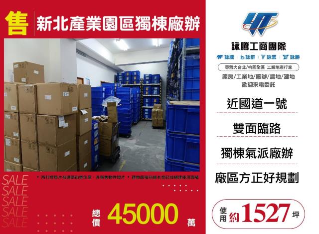 新北五股廠房-0