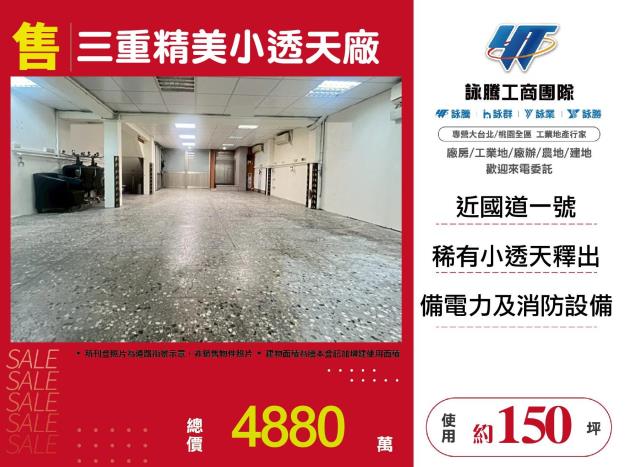 三重廠房-0