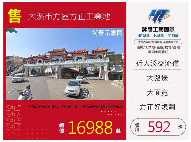 桃園大溪工業地-0