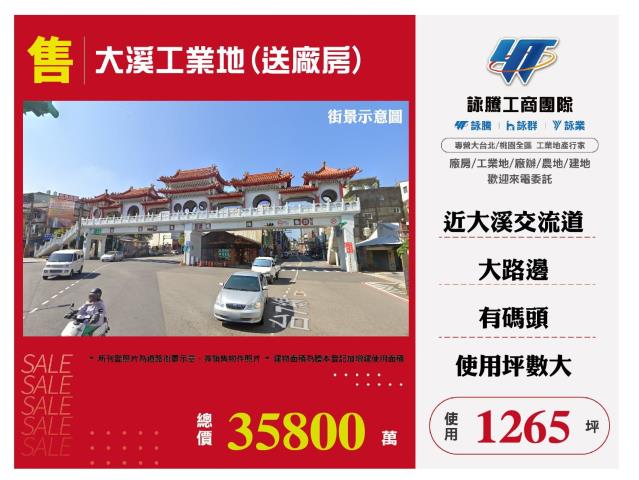 大溪工業地-0