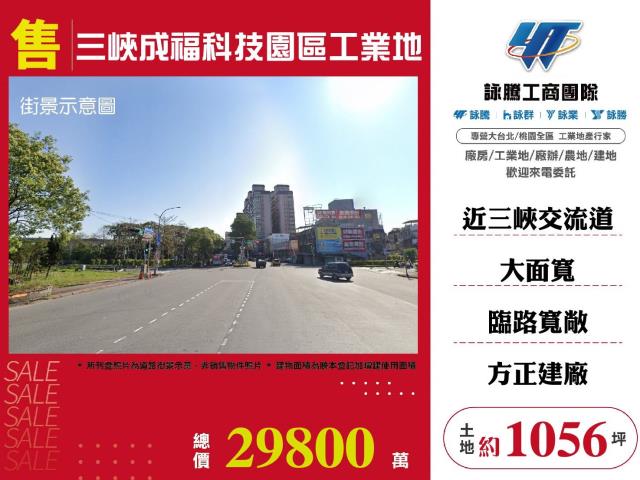 新北三峽工業地-0