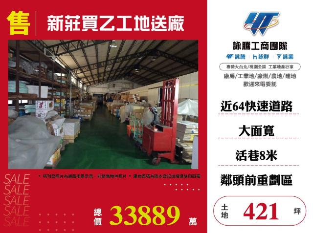 新北新莊工業地-0