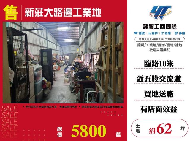 新莊工業地-0
