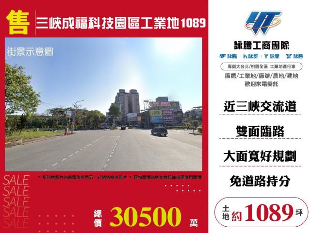 新北三峽工業地-0