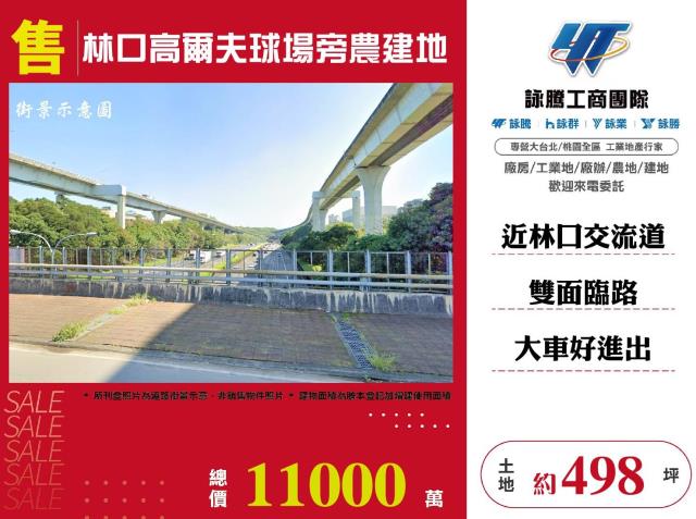 新北林口農地-0