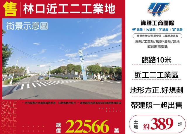 新北林口工業地-0