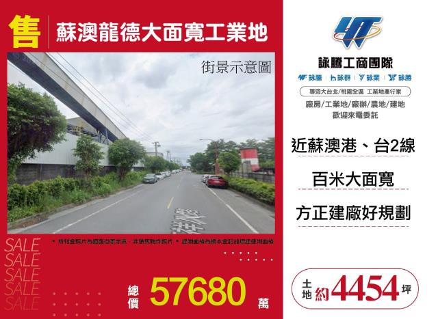 蘇澳工業地-0
