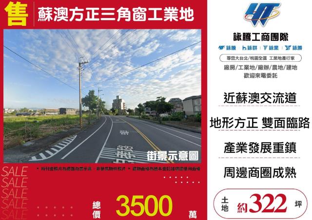 蘇澳工業地-0