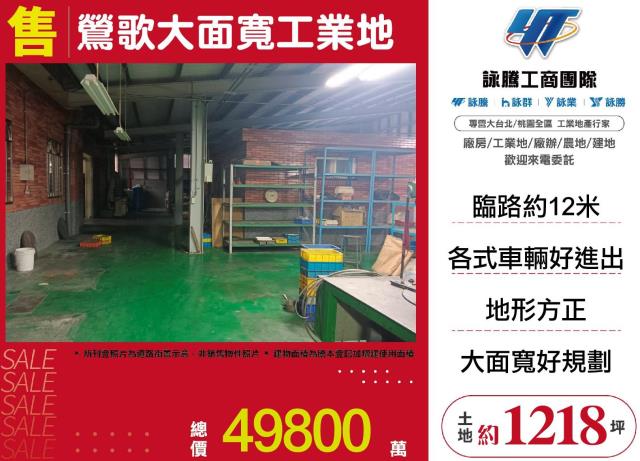 鶯歌工業地-0