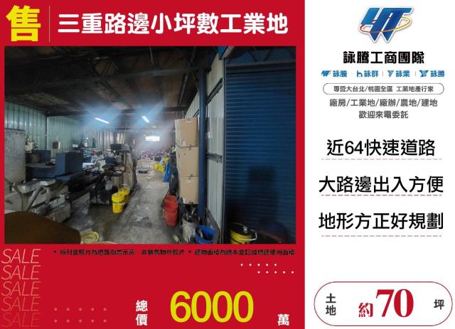 新北工業地-0